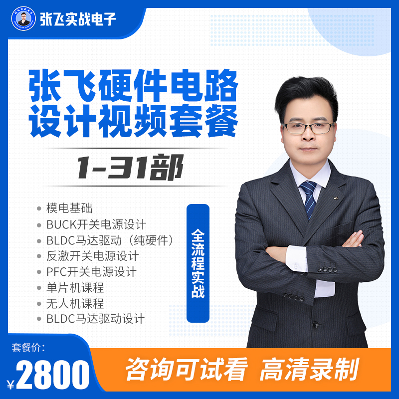 張飛硬件電子工程