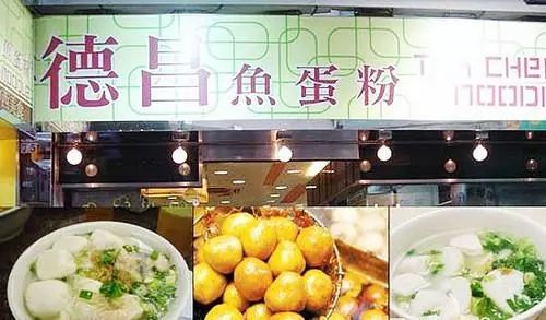 香港有名小吃