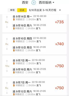 西安到保山飛機票查詢