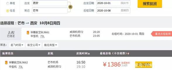 西安到保山飛機票查詢