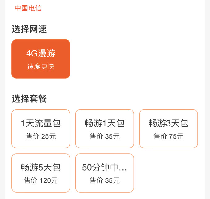香港漫游流量包