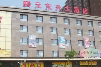 諸城東升大酒店 張家口東升大酒店