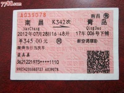 駐馬店到青島火車(chē)