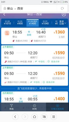 西安到保山飛機票查詢
