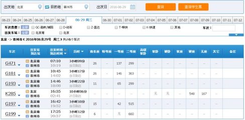 北京到青州火車