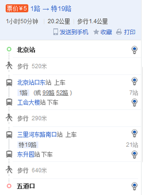 五道口到北京站地鐵