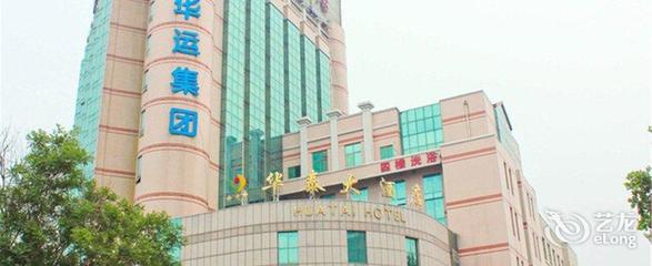 滕州華泰大酒店