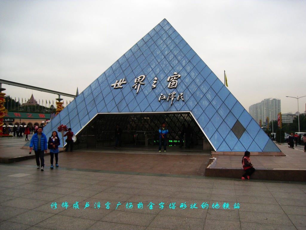 深圳華僑城地鐵站