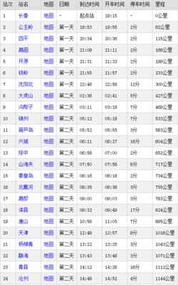 邯鄲到沈陽火車