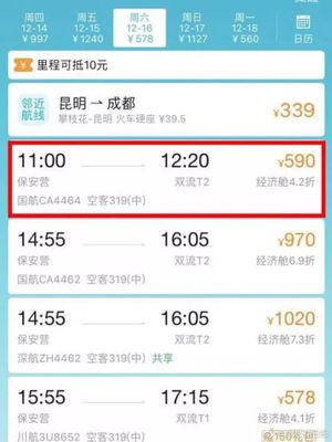 成都到攀枝花機(jī)票查詢