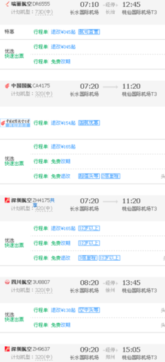 攀枝花到成都或者綿陽(yáng)機(jī)票 8月15號(hào)成都到攀枝花火車(chē)票