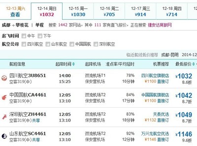 成都到攀枝花機(jī)票查詢