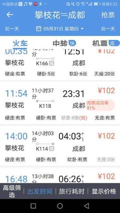 成都到攀枝花機(jī)票查詢