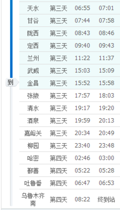 從天水到甘谷的火車(chē)票 甘谷到天水客運(yùn)中心汽車(chē)時(shí)刻表