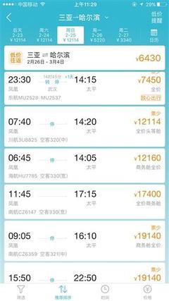 長沙至哈爾濱飛機票查詢
