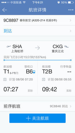 重慶到上海的飛機(jī)