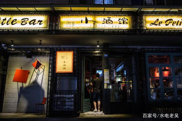 成都玉林路小酒館