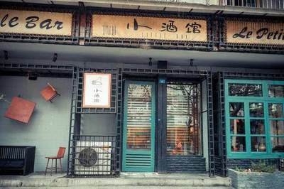 成都玉林路小酒館