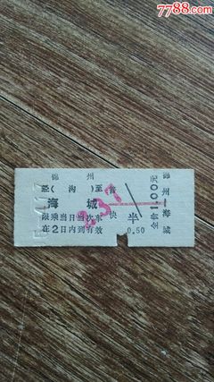 海城到錦州的火車