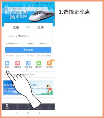 怎么查高鐵晚點(diǎn)