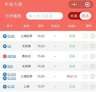 怎么查高鐵晚點(diǎn)