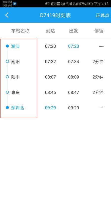 怎么查高鐵晚點(diǎn)