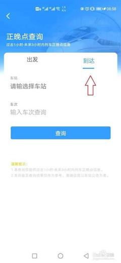 怎么查高鐵晚點(diǎn)