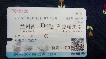 嘉峪關(guān)到蘭州火車