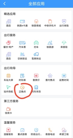 怎么查高鐵晚點(diǎn)