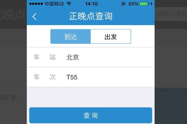 怎么查高鐵晚點(diǎn)