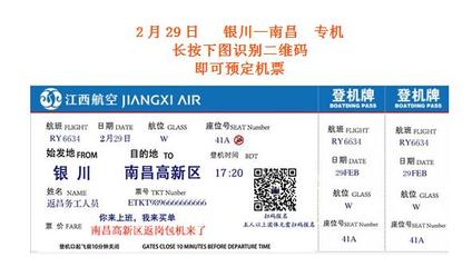 天津到銀川的飛機(jī)票 寧夏銀川到江西的火車(chē)