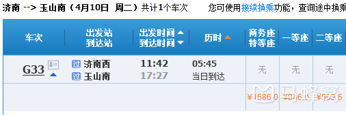 玉山到杭州高鐵