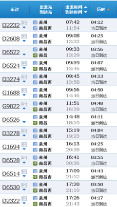 泉州到南昌動車