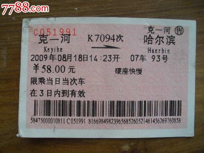哈爾濱到九三的火車