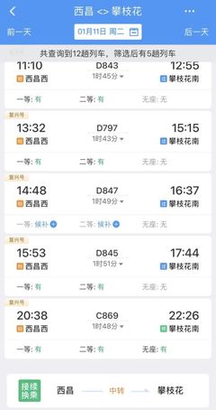 昆明到西昌動(dòng)車