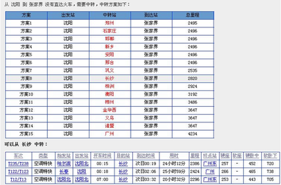 沈陽至長沙飛機(jī)票查詢