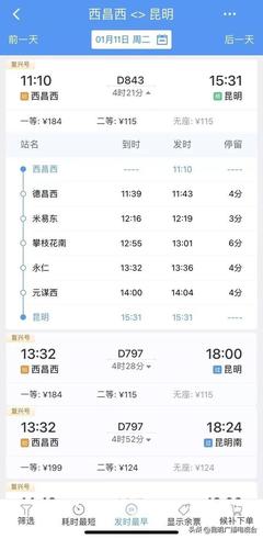 成都到西昌動車可以買票了嗎 d857動車時(shí)刻表