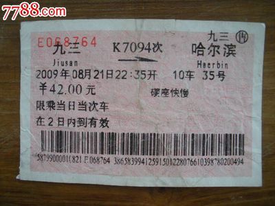 九三到哈爾濱幾點有火車 哈東站到平房九三油脂怎么走