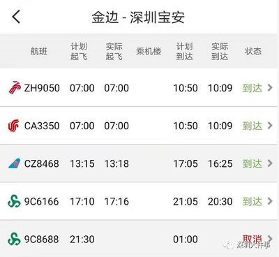 深圳到武漢航班查詢