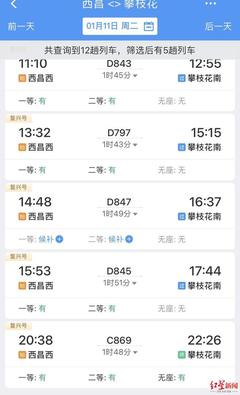 昆明到西昌動(dòng)車