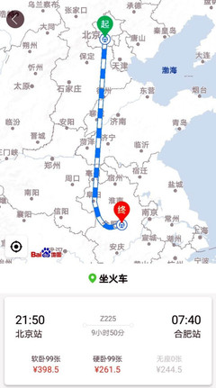 太原到張家口的火車