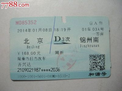 錦州到北京動車時(shí)刻表查詢 青島北到錦州火車時(shí)刻表查詢