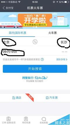 長沙至北京飛機(jī)票查詢