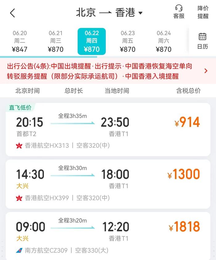 長沙至北京飛機(jī)票查詢