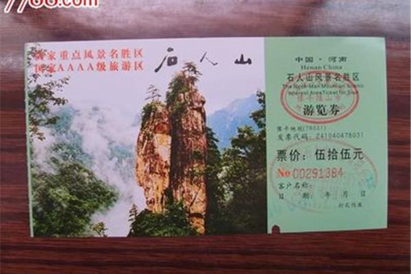 河南神農(nóng)山門票多少錢?80.00元