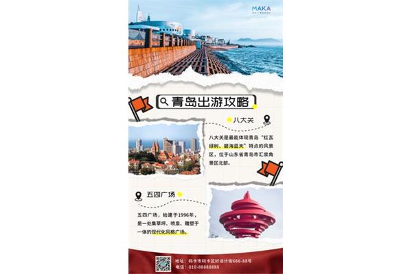 青島旅游攻略模板,小學(xué)生旅游指南模板